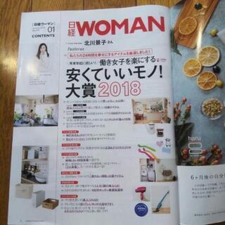 日経ウーマン2018年1月号の画像