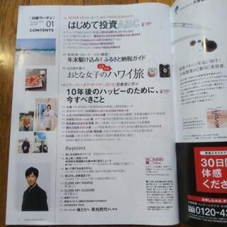 日経ウーマン2018年1月号の画像