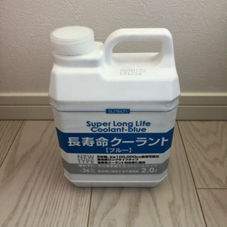 SLLC(ブルー) スーパーロングライフクーラント