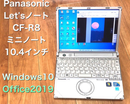 ❤️Let's note超軽量ミニノートCF-R8/最新Win10pro/最新Office2019/Core2/4gb 