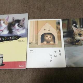 猫の写真集3冊