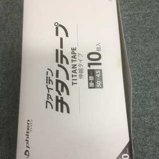 チタンテープ