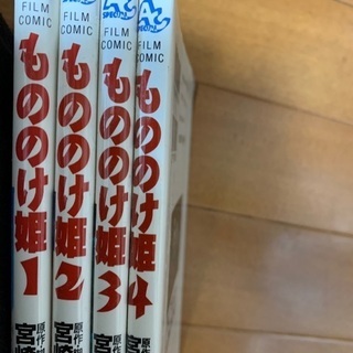 もののけ姫1〜4巻　宮崎駿の画像