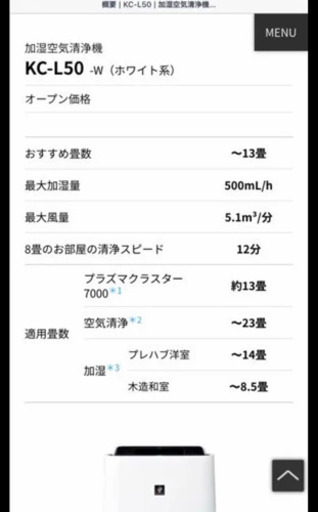 値段相談乗ります　シャープ　加湿機能付き空気清浄機