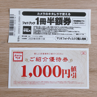 スタジオマリオ ご紹介優待券