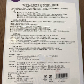 うさぎ形 離乳食食器 5点セット〈未使用品〉 の画像