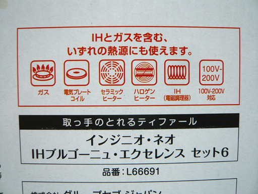 札幌 値下げ！　新品 ティファール インジニオ・ネオ IH ブルゴーニュ エクセレンス セット6 L66691 T-fal IH対応 