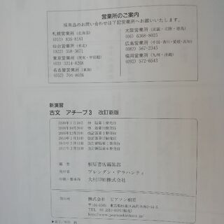 新演習　古文アチーブ３　改訂新版　(桐原書店編集部　編)