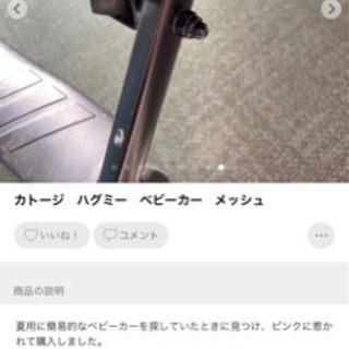 ハグミー　ベビーカー　メッシュ　カトージの画像