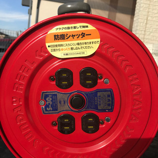 引き取り先　決まりました　最終値下げ　ハタヤ　100Vコードリール 30mの画像