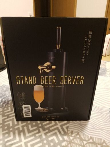 ビールサーバほぼ未使用