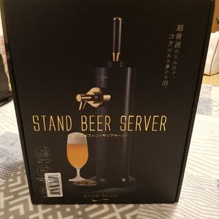 ビールサーバほぼ未使用