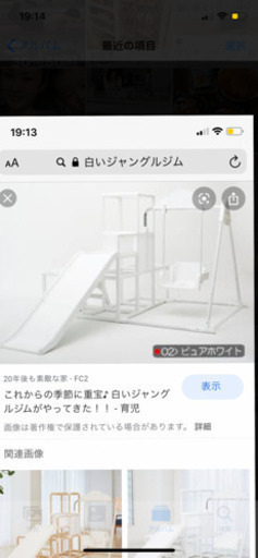 白いジャングルジム　滑り台