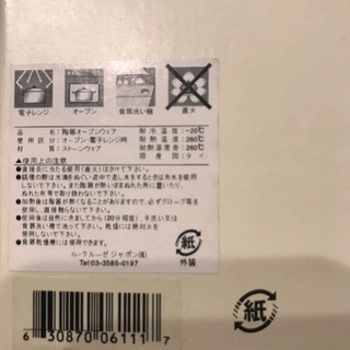 【新品】ルクルーゼ ラムカン ハート 2個セットの画像