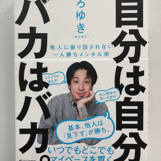 【人生】自分は自分、バカはバカ。