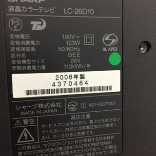 SHARP 26インチ　テレビの画像