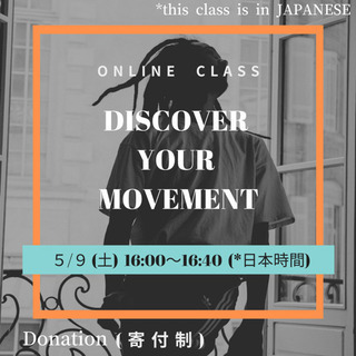 オンラインレッスン Discover your movement 