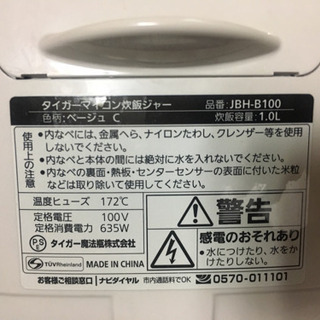 (値下げしました！)タイガー マイコン炊飯器 「炊きたて」 5.5合 ベージュ JBH-B100の画像
