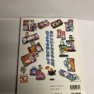 ドラえ本 ドラえもんグッズ大図鑑２の画像