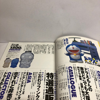 ドラえ本 ドラえもんグッズ大図鑑２の画像