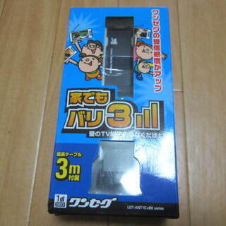 ワンセグアンテナ新品60%引き