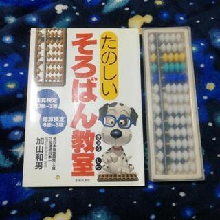 そろばんセット