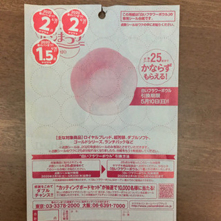 ヤマザキパン　シール　2020