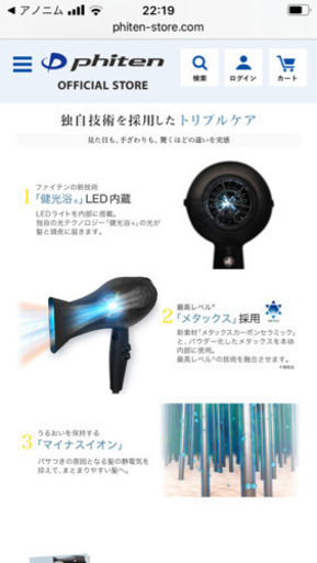 Phiten yukoドライヤー