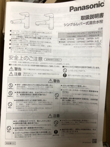 Panasonic キッチン流し水栓　04FPSNA  中古美品