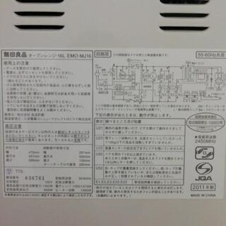 無印良品　オーブンレンジの画像