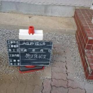 地盤沈下した宅地の砂埋め補修工事をいたします。 - その他