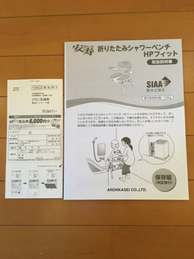 高機能介護用シャワーチェア 新品未使用