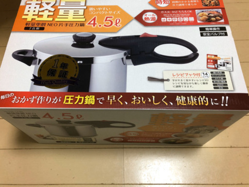 パール金属　軽量　単層　NEO 片手　圧力鍋　7合炊　4.5L