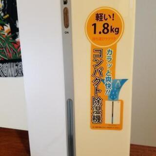 🌈コンパクト✨除湿器🌈