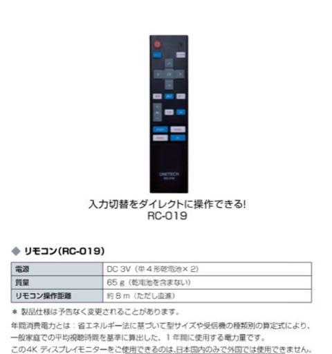 ユニテク 4Kディスプレイモニター LCM5002S 定価72660円
