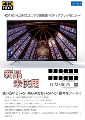 ユニテク 4Kディスプレイモニター LCM5002S 定価72660円