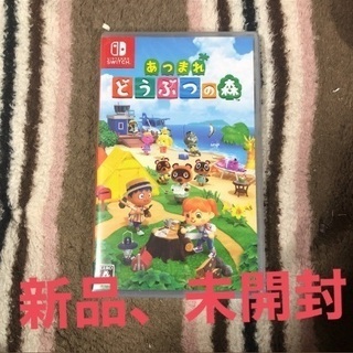 Nintendoswitch あつまれどうぶつの森(新品)の画像