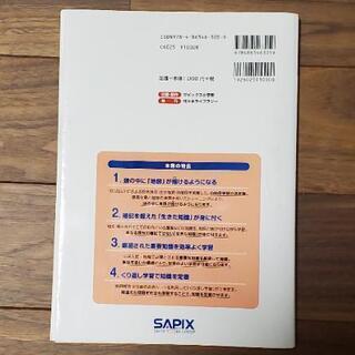 サピックス 白地図トレーニング帳の画像