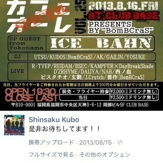 音楽好き、hiphop好き − 福岡県