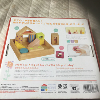 エドインター　音いっぱいつみきの画像