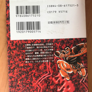 値下げ✨魁！男塾 全巻セット 文庫版の画像
