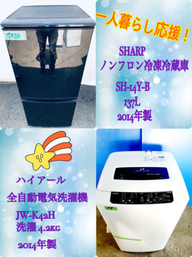 ‼️‼️最強割引‼️‼️✨冷蔵庫/洗濯機✨✨大特価‼️