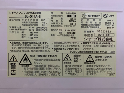 SHARP 2ドア冷蔵庫 137L