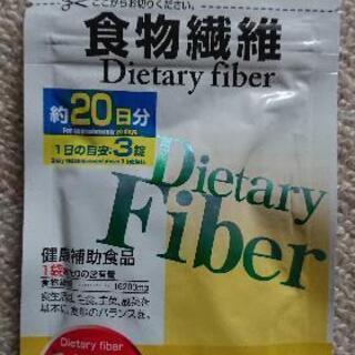 無料です😆サプリメント食物繊維