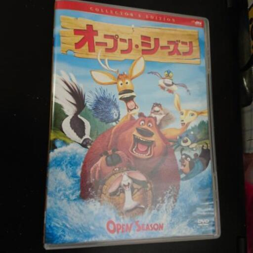 オープン・シーズン