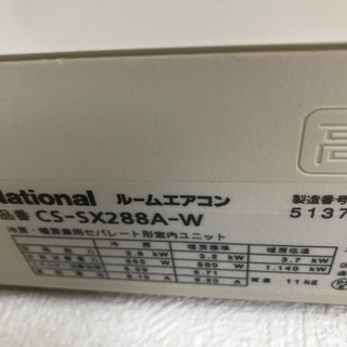 まだまだ使える！ナショナルエアコン