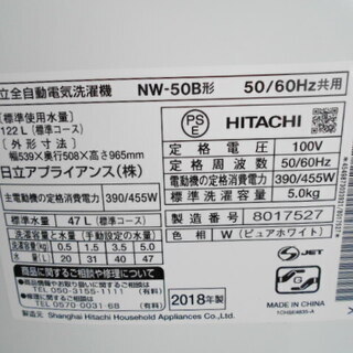 日立 全自動洗濯機 NW-50B『美品中古』2018年式【リサイクル