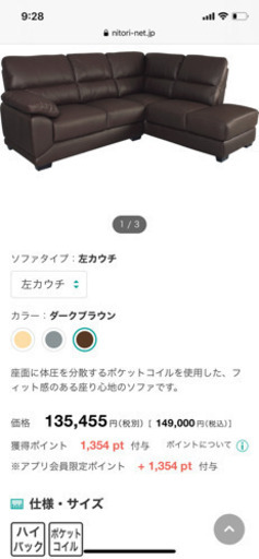 ニトリ　本革ソファー