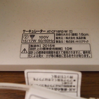 無印良品　サーキュレーター(18cm)の画像