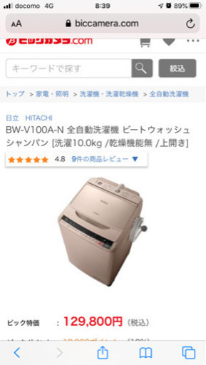 ビートウォッシュ  日立　HITACHI 洗濯機　10キロ　
